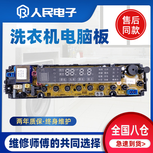 H3601P V6701L Q6601P 10572062 XQB70 海信洗衣机电脑板XQB70