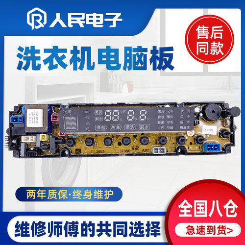 海信洗衣机电脑板XQB70-H3601P/R XQB70-Q6601P--V6701L 10572062