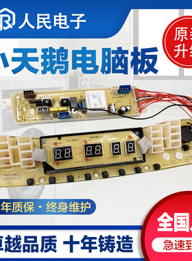小天鹅洗衣机电脑板TB65-Q5288CLS TB75 TB80-Q5288CLSR线路版一