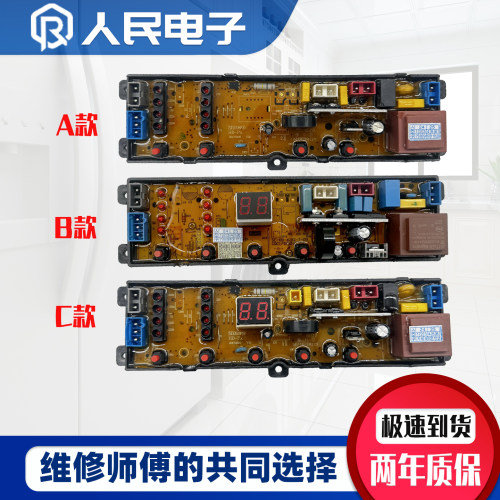 奥克斯洗衣机电脑主板XQB75-AUX5 XQB82-AUX6 XQB80-A1558M线路版