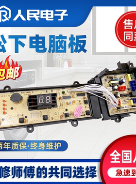 松下洗衣机电脑板XQB75-Q7321 QA7321主板W2449-9DZ04 ETS-1403一
