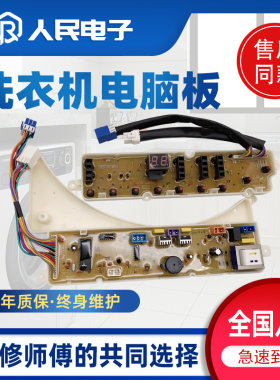 荣事达洗衣机电脑板XQB55-717G 737G XQB60一873G 871G主板线路版