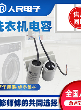 CBB60洗衣机电容/8/10/12/14/15/20UF甩干脱水电机启动电容器