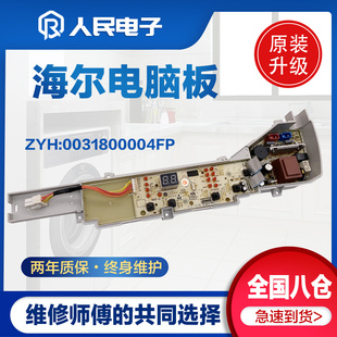适用于海尔超净洗衣机EB100Z109电脑板0031800004FP电路主板