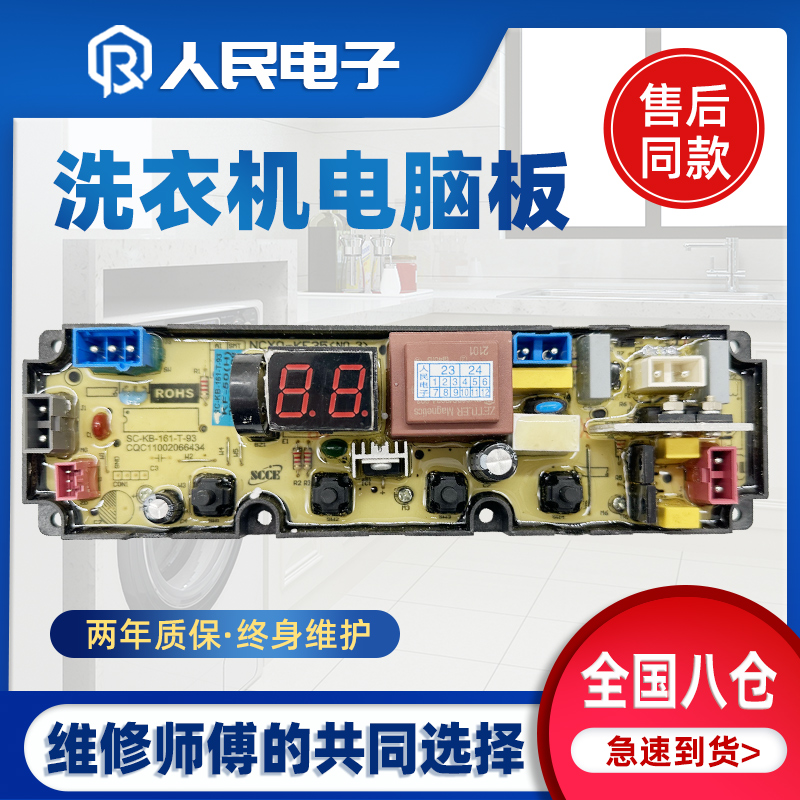 志高洗衣机CB552Y/522Y/XQB75-3799电脑板控制板主板线路版KF35