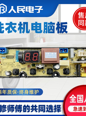 科飞洗衣机电脑板XQB70-1188 XQB55-1108 主板KF-35 KF-50线路版