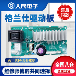格兰仕滚筒洗衣机XQG60 UG612变频驱动板258110000143 A512V