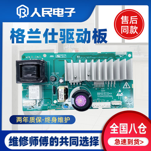 格兰仕滚筒洗衣机XQG60/70-A512V UG612变频驱动板258110000143