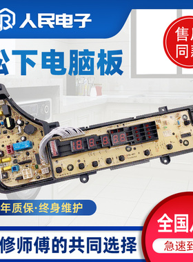 松下洗衣机电脑主板XQB65-X611U XQB60-X610U线路主版W2449一7CY0