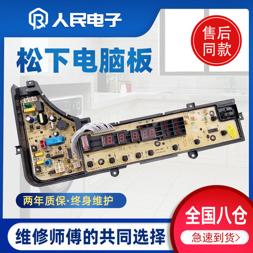 松下洗衣机电脑主板XQB65-X611U XQB60-X610U线路主版W2449一7CY0