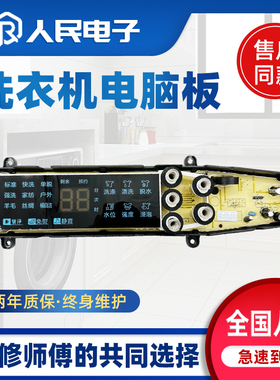 美的洗衣机电脑板MB80/90-6200DQCG/6210DQCY MB90P62DQCG主版