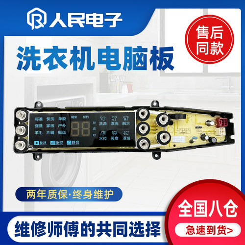 美的MB80-MB90-6200DQCG MB100-6200DQCG洗衣机电脑板控制主板一
