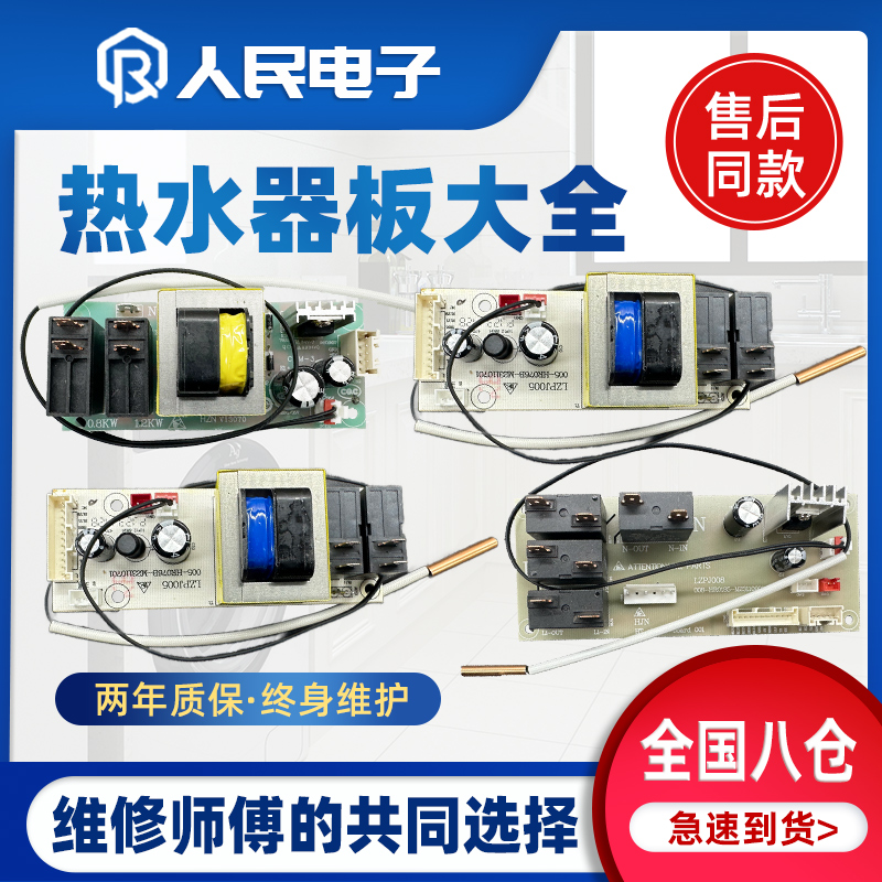 适用海尔电热水器电脑板电源板控制板不加热线路电路板通用主控版