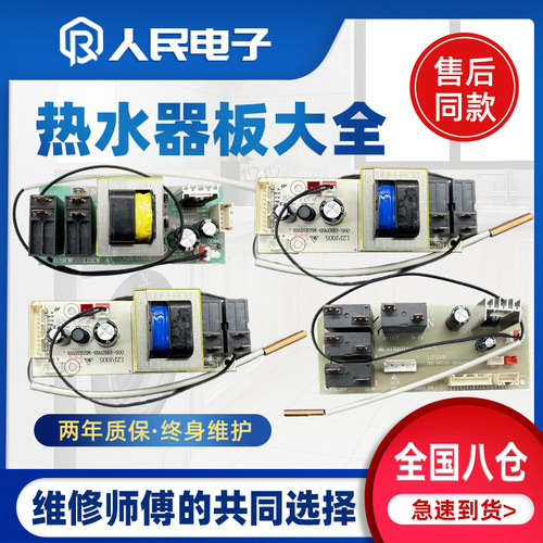 适用海尔电热水器电脑板电源板控制板不加热线路电路板通用主控版