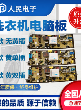 TCL小螺号洗衣机电脑板XQB50-1563 XQB75-1658 XQB60一1563FL主板