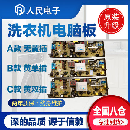 TCL洗衣机XQB70-150JSZ/1578NS/1506NS/1579SZ/XQB50一1563电脑板