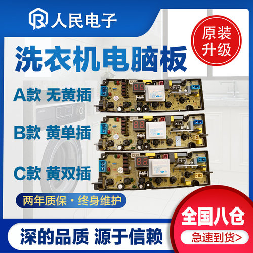 TCL洗衣机XQB70-150JSZ/1578NS/1506NS/1579SZ/XQB50一1563电脑板