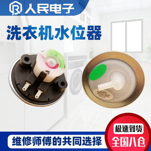 海尔洗衣机水位传感器水位开关XQB50-7288 V12767 V12829压力开关