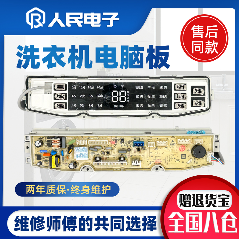 海尔洗衣机电脑板ES100BZ189U1电源控制线路主板配件0031800138JV