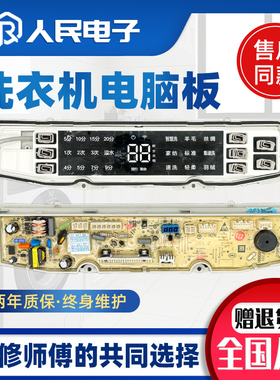 海尔洗衣机电脑板ES100BZ189U1电源控制线路主板配件0031800138JV