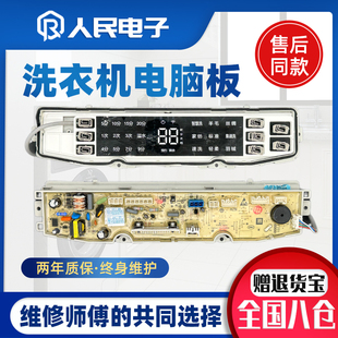 海尔洗衣机电脑板ES100BZ189U1电源控制线路主板配件0031800138JV