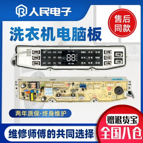 海尔洗衣机电脑板ES100BZ189U1电源控制线路主板配件0031800138JV
