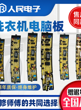 适用长虹富士山荣事达派克洗衣机电脑板主板大全NCXQ-QS50系列