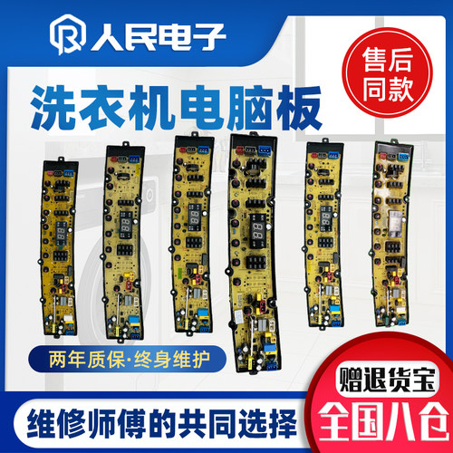 适用长虹富士山荣事达派克洗衣机电脑板主板大全NCXQ-QS50系列