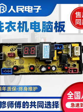 小黄鸭洗衣机电脑板XQB20-78C 30-688主板控制板线路板HF-SL20-P