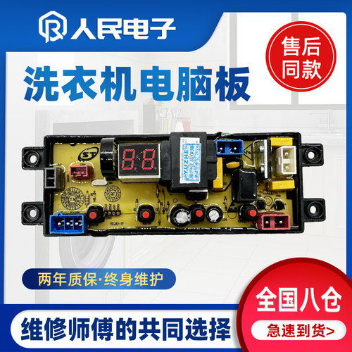 小黄鸭洗衣机电脑板XQB20-78C 30-688主板控制板线路板HF-SL20-P