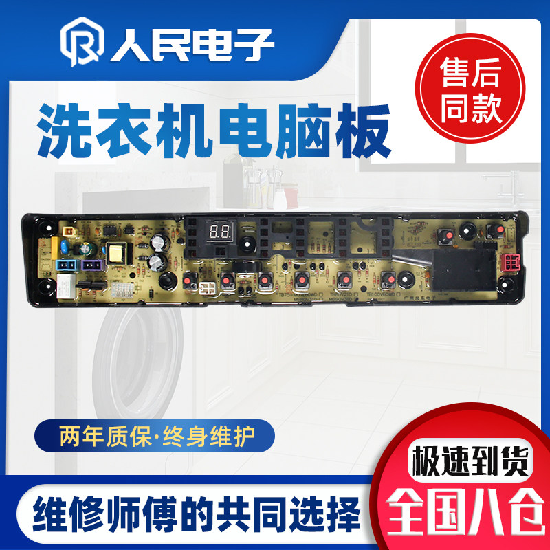 小天鹅洗衣机电脑板TB90VT716DG TB90P28DMG TB80VN02D控制主板 - 实物图