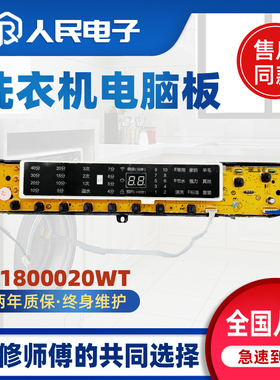 适配海尔洗衣机电脑板XQS75-BDZ15288UI显示主板0031800020WT WT