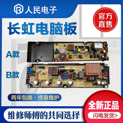 适用于长虹洗衣机电脑板XBQ65-G628 XQB75-7508控制主板线路版一