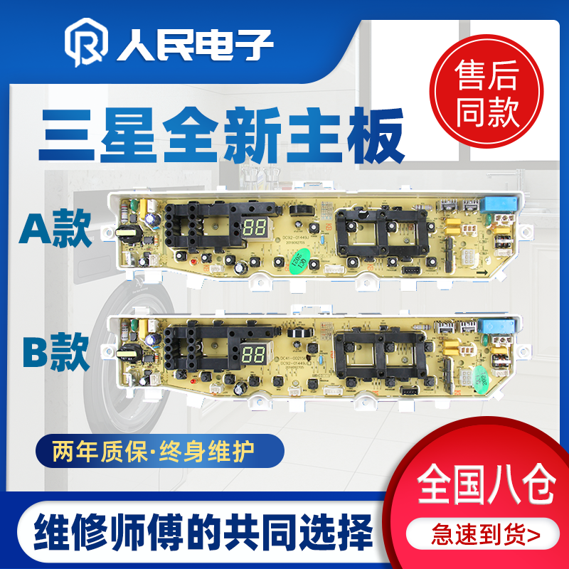 三星洗衣机主板D86GD86S
