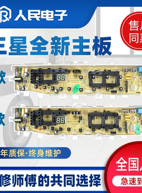 三星洗衣机电脑板XQB75-D86S/XQB85-D86G/SC一DC92-01673H/G主板