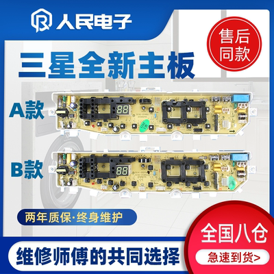 三星洗衣机主板D86GD86S