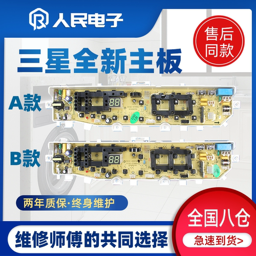 三星洗衣机主板D86GD86S