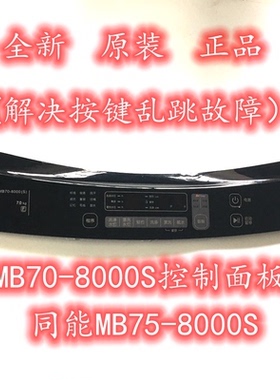 美的洗衣机MB70 80 75-80000DQCS -8000S 8000QCS 控制触摸面板