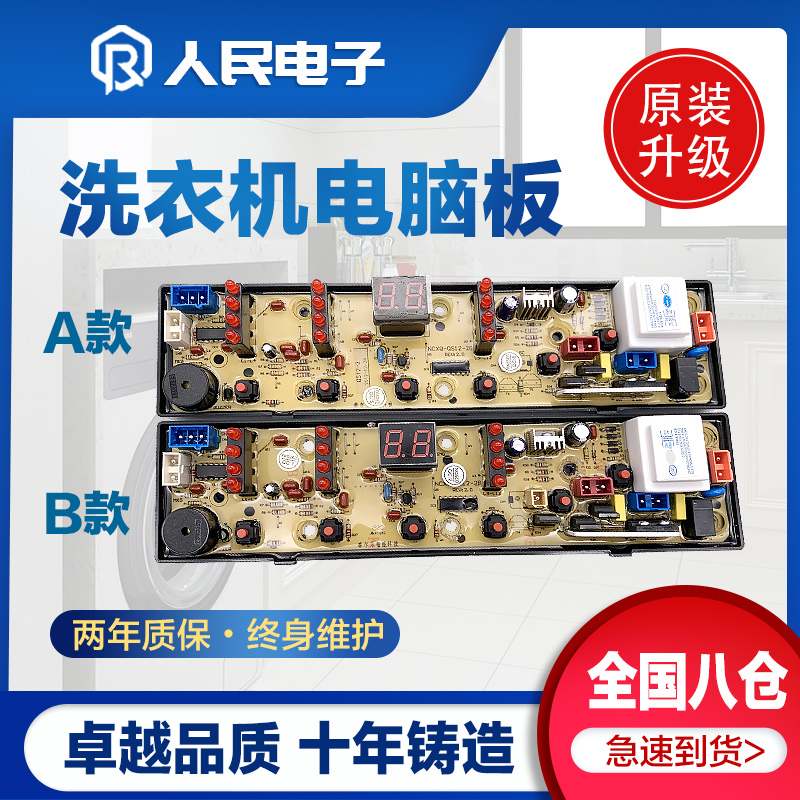 康佳洗衣机电脑板XQB70-5620 XQB72-5812 XQB52-5012控制主板线路