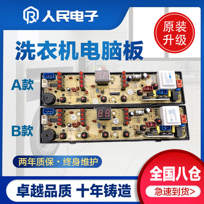 康佳洗衣机电脑板XQB65-5665 XQB72-5772 HF-QS12-2线路控制主板