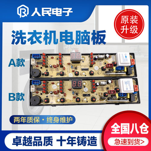 康佳洗衣机电脑板XQB65-5665 XQB72-5772 HF-QS12-2线路控制主板