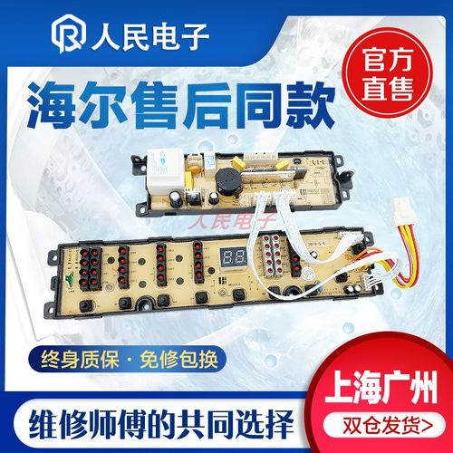 海尔神童王洗衣机电脑板XQB60-S918FM XQB70一S918LM手搓式线路版