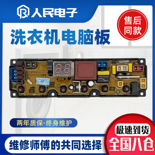 奇声全自动洗衣机电脑板XQB90-9018 XQB100-1018线路主板TL65FS-H