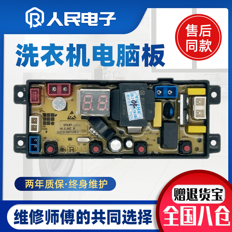 扬子全自动洗衣机电脑板XQB100-1058 电路主板KXB-S5-01 FL54Z一