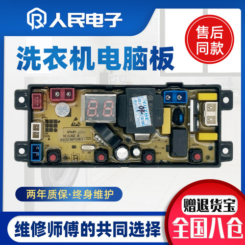 扬子全自动洗衣机电脑板XQB100-1058 电路主板KXB-S5-01 FL54Z一