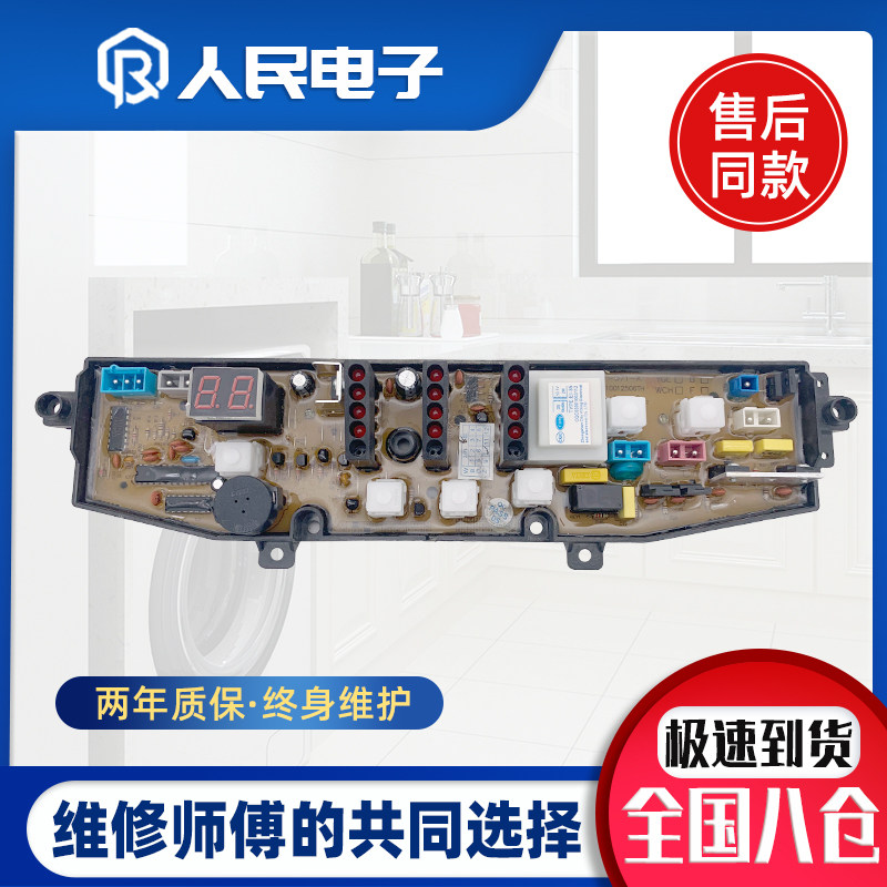 松下洗衣机电脑板XQB52-2008 62-2028 65-2018控制主板HF-571-X图片