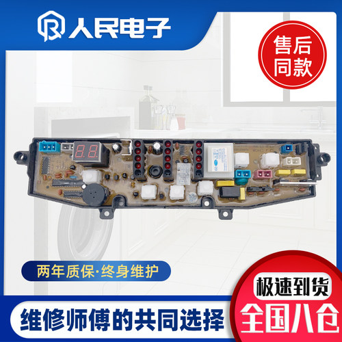 松下洗衣机电脑板XQB52-2008 62-2028 65-2018控制主板HF-571-X