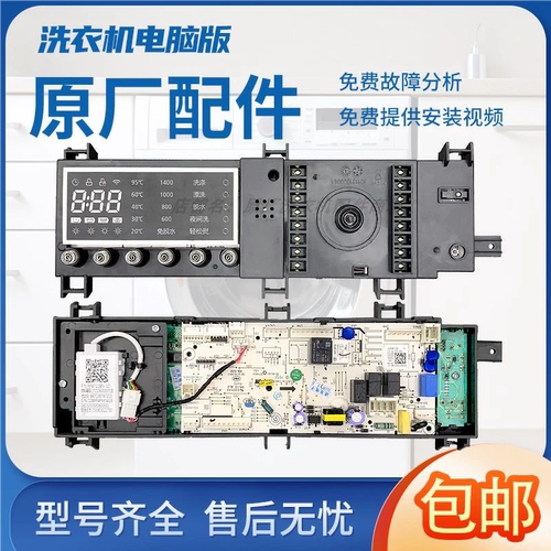 适用小天鹅滚筒洗衣机TD100V86WMADY5电脑板17138100015543主板
