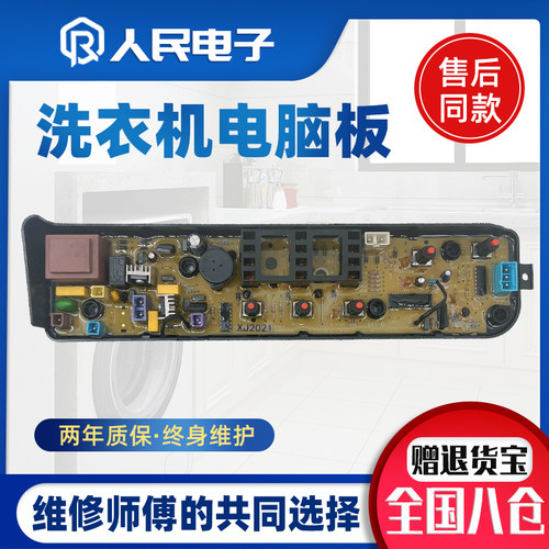 美的洗衣机电脑板MB55V30