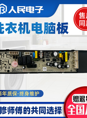 容声容雅R7洗衣机XQB100-H786YB电脑板电源主板电路控制板1966750